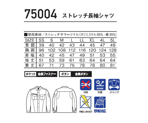 自重堂【JICHODO】 ストレッチ長袖シャツ...の紹介画像3