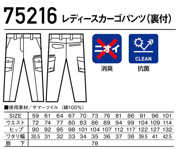 自重堂【JICHODO】レディースカーゴパンツ...の紹介画像3