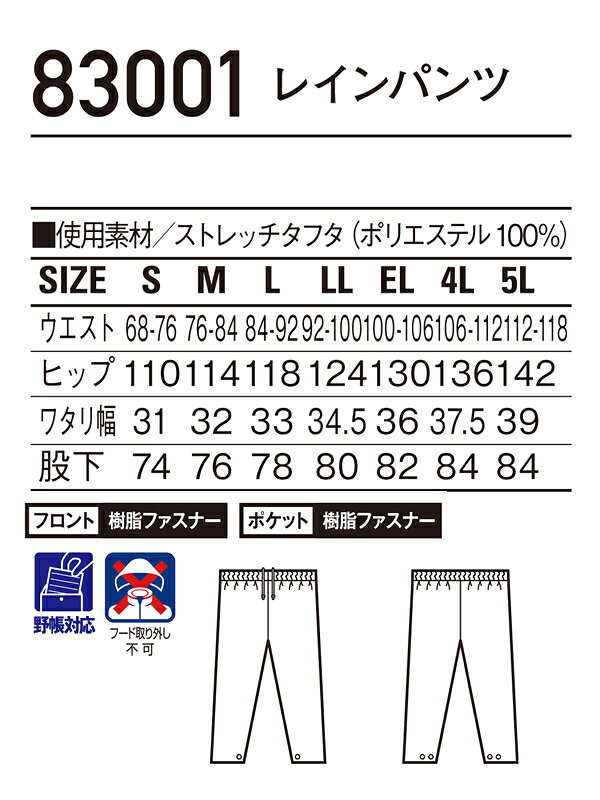 自重堂【JICHODO】 レインパンツ 83001 本格仕様のデザインにストレッチ性を加えた...