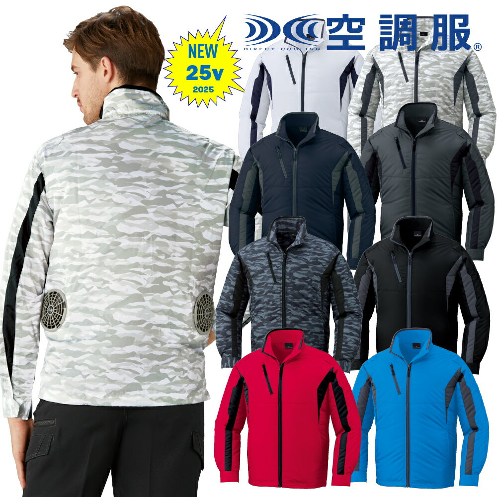 楽天市場】自重堂 空調服87080の通販