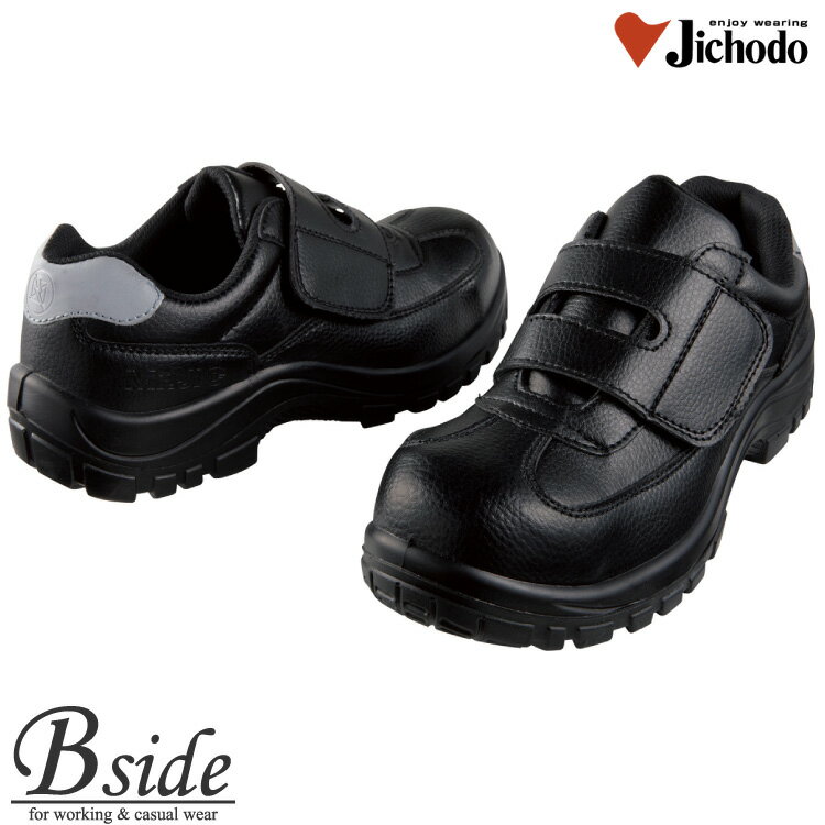 楽天B-SIDE自重堂【JICHODO】 セーフティスニーカー s6062r 防水・抗菌防臭・制電の高機能安全靴 マジックタイプ （男女兼用 ユニセックス） 2016春夏新商品