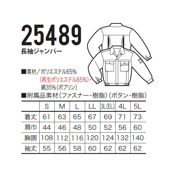 25489長袖ジャンパー【KURODARUMA】【クロダルマ】【作業服】