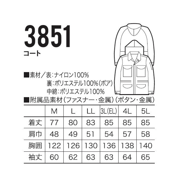 【クロダルマ】 3851 防寒コート　裏地にボア採用で暖かい！　撥水加工 3