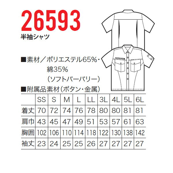 クロダルマ 25593 長袖シャツ フトバーバリー素材 小さいサイズSSから大きいサイズ6Lまで b-side-10009991 B-SIDE サンプル画像3