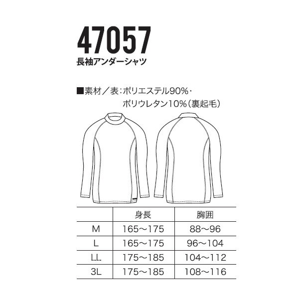 【クロダルマ】 47057 長袖アンダーシャツ　インナー　【裏起毛】　制電素材でパチ...