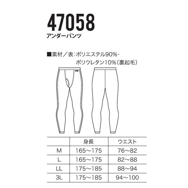 【クロダルマ】 47058 アンダーパンツ　インナー　【裏起毛】　制電素材でパチパチ...
