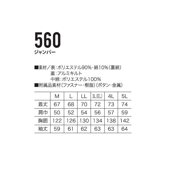 【クロダルマ】防寒ジャンパークロダルマ【54052】