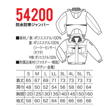 【クロダルマ】 54200 防水防寒ジャンバー 優れた防水・透湿・保温性を備えた防寒ウエア 大きいサイズ 7L