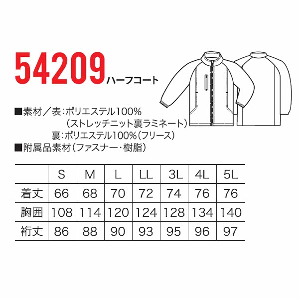 【クロダルマ】 54209 ハーフコート　撥水防水加工　フリースインナー　ストレッチニット素材採用　反射材装備で夜間の安全性にも配慮した商品【6色S〜5Lサイズ】 【KURODARUMA】2015秋冬新商品