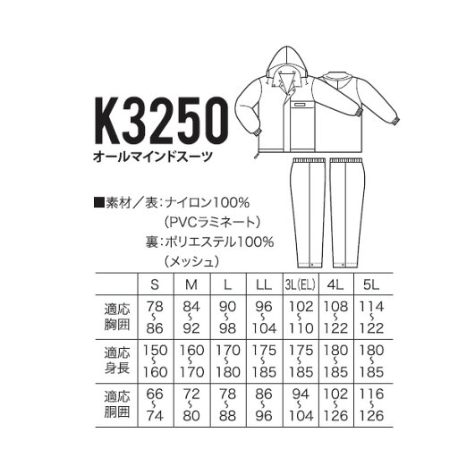 【レインウェア】 クロダルマ オールマインドの雨具 k3250 【合羽】 釣りやアウトドアに活躍!