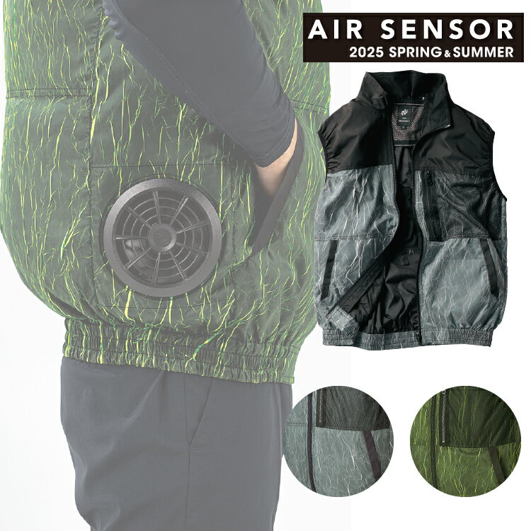 クロダルマ【KURODARUMA】ベストエアーセンサー【 AIR SENSOR】 26883 ポリエステル100％ 車両運転時も邪魔にならないサイドファン仕様　保冷剤ポケット付き 空調　機能性ウエア 男女ユニセックス 【2025春夏新商品】