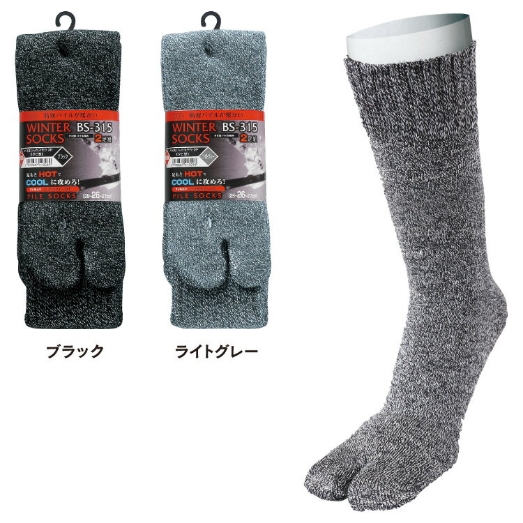 BODY TOUGHNESS(おたふく OTAFUKU) パイルソックスモク　タビ型（2P） 【MENS SOCKS（防寒靴下）】 bs-315 裏生地オールパイルでしっかり保温の防寒靴下 （秋冬用） 2020秋冬新商品