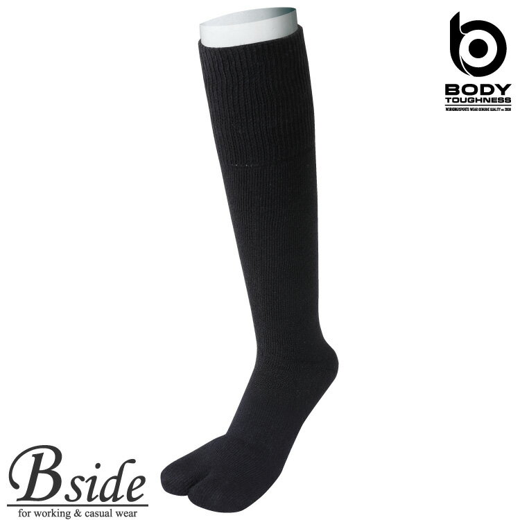 楽天B-SIDE★★BODY TOUGHNESS（おたふく OTAFUKU） パイルソックス　ロング　タビ型　（2P） 【MENS SOCKS（防寒靴下）】 bs-332 ふくらはぎまで暖かい　保温範囲拡大のロングタイプ （秋冬用） 【メール便対象】 2020秋冬新商品