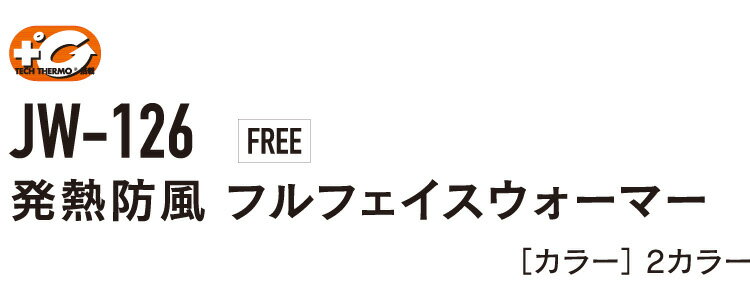 BODY TOUGHNESS(おたふく OTAFUKU) フルフェイスウォーマー 【WIND SMASH】 jw-126 特殊レーヨン素材「テックサーモ」人体の水分に反応する繊維で暖かい （秋冬用） 【メール便送料無料】 2020秋冬新商品