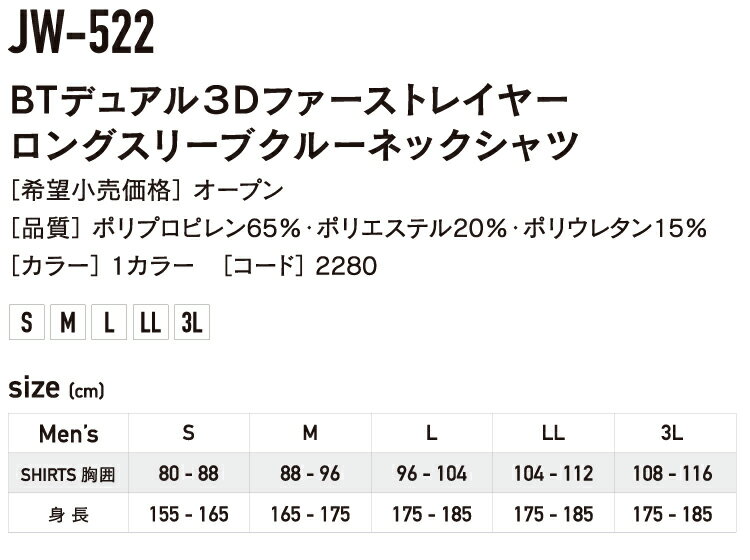 BODY TOUGHNESS(おたふく OTAFUKU) BTデュアル3Dファーストレイヤー　ロングスリーブ　クルーネックシャツ 【DUAL X CROSS】 JW-522 シャツや機能性インナーの下に着用するオールシーズン用のファーストレイヤー （通年） 【メール便送料無料】 2022秋冬新商品 3