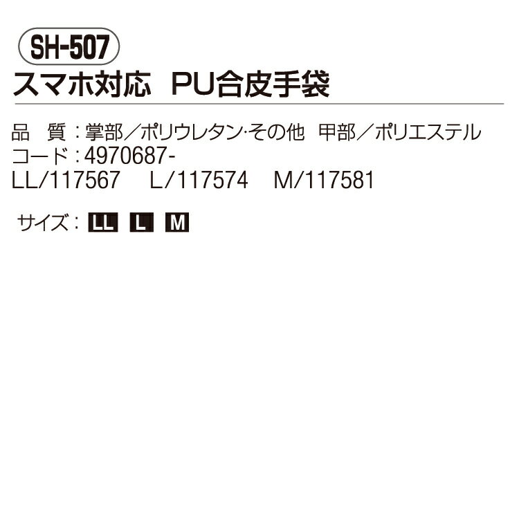 ★★スマフォ対応手袋　手袋をしたままスマホやタブレットを操作できる！新しいワーキンググローブ　sh-507　【オタフク】OTAFUKU手袋　【メール便対象商品】