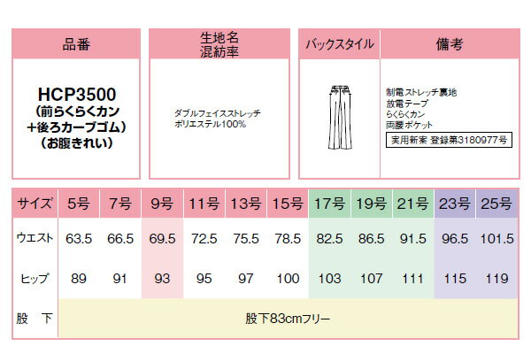 ピエ【Pieds】 パンツ HCP3500 適度な伸縮性があるストレッチ素材。カラダへの負担を軽減します。 【制服 パンツ】 【レディース】 3500 series