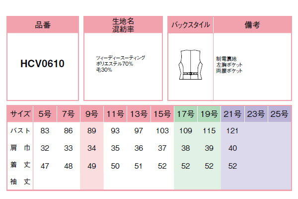 ピエ【Pieds】 ベスト HCV0610 美貌のツィーディー素材 【ベスト 制服】 【レディース】 0610 series
