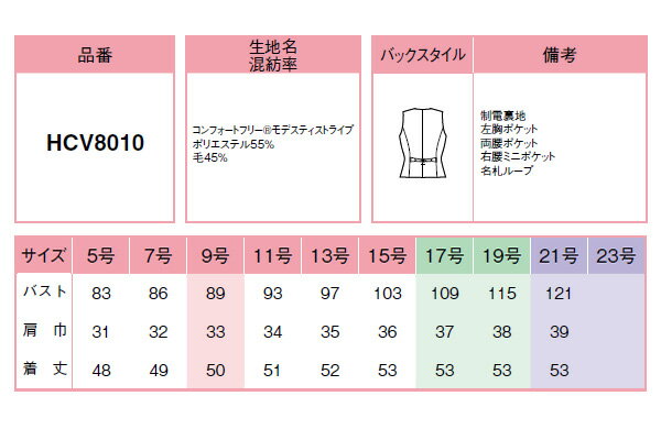 ピエ【Pieds】 ベスト HCV8010 美しい気品あふれるデザインベスト 【ベスト 制服】 【レディース】 8010 series