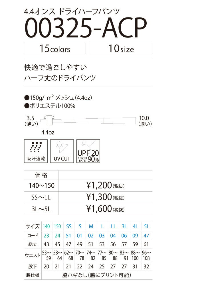 プリントスター【PRINTSTAR】（無地） 4．4オンス　ACP　ドライハーフパンツ 【glimmer】 00325-acp 快適で過ごしやすいハーフ丈のドライパンツ（140-5L）(BIG・大きいサイズ)(kids・子供用サイズ) ジャージ 【メール便送料無料】