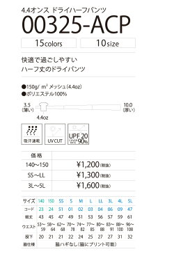 プリントスター【PRINTSTAR】（無地） 4．4オンス　ACP　ドライハーフパンツ 【glimmer】 00325-acp 快適で過ごしやすいハーフ丈のドライパンツ（140-5L）(BIG・大きいサイズ)(kids・子供用サイズ) ジャージ 【メール便送料無料】