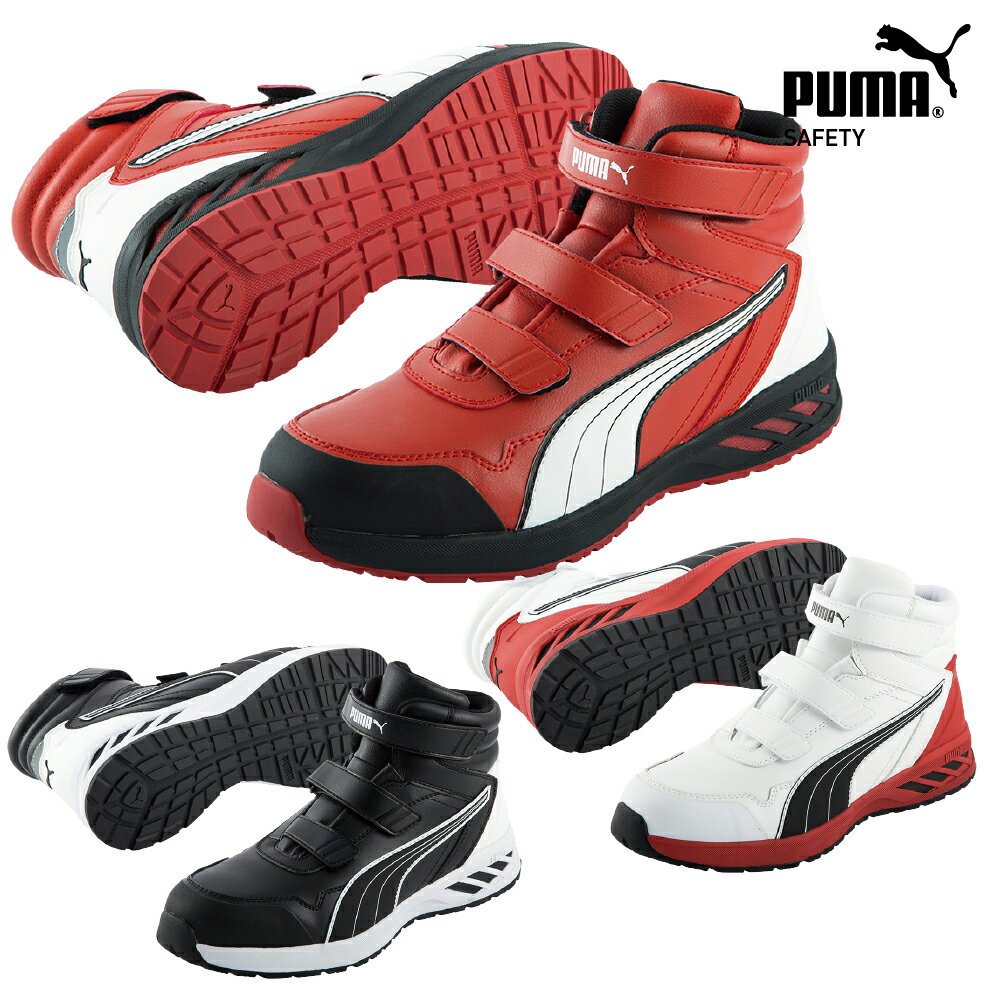 樂天商城 - 【PUMA】 PUMA SAFETY RIDER2.0（63.352.0 BLACK）（63.353.0 WHITE）（63.354.0 RED） ミッドカットで足首をサポート 軽量でクッション性に優れ、快適な履き心地 安全靴　セーフティーシューズ 【2026秋冬新商品】