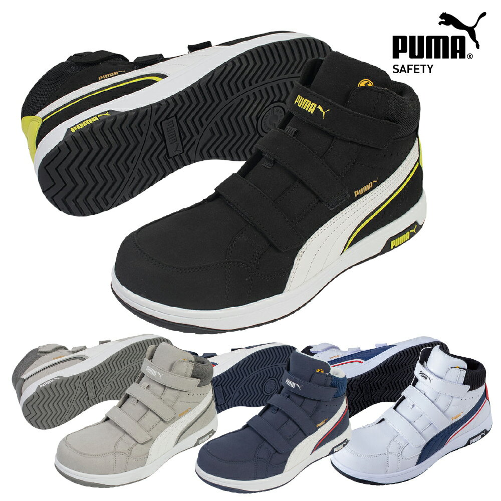 樂天商城 - 【PUMA】 AIRTWIST 2.0 （63.203.0 BLACK）（63.204.0 WHITE） （63.206.0 GRAY）（63.205.0 NAVY）MID H&L 視認性に配慮したデザイン ミッドカットで安定し、軽快に動けます 安全靴　セーフティーシューズ 【2026秋冬新商品】