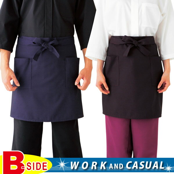 Rakuten - サカノ繊維【work friend】【ワークフレンド】sa-sb89　和風腰下エプロン丈長タイプ　【男女兼用】　【飲食店】【ユニフォーム】【サービスウエア】【メール便対象商品】