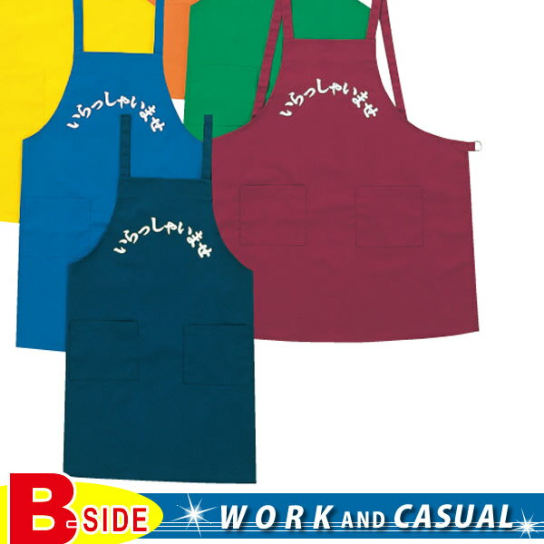 樂天商城 - サカノ繊維【work friend】【ワークフレンド】sa-se2000　エプロン　【飲食店】【ユニフォーム】【サービスウエア】【メール便対象商品】