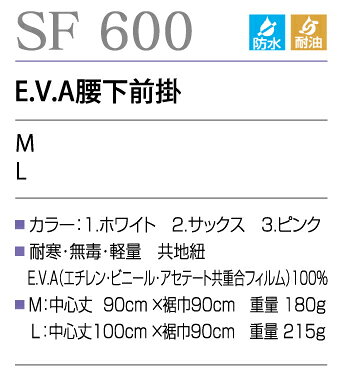 B-SIDEのサカノ繊維【work friend】【ワークフレンド】sa-sf600　E.V.A腰下前掛　【工場用】【ユニフォーム】【エプロン】【メール便対象商品】｜アングル3