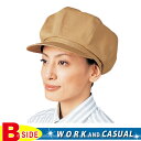 サカノ繊維【work friend】【ワークフレンド】sa-sk150 キャスケット 【飲食店】【ユニフォーム】【サービスウエア】【メール便対象商品】