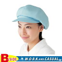 サカノ繊維【work friend】【ワークフレンド】sa-sk160 カラーキャスケット 【飲食店】【ユニフォーム】【サービスウエア】【メール便対象商品】