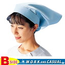 サカノ繊維【work friend】【ワークフレンド】sa-sk26 三角巾 【飲食店】【ユニフォーム】【サービスウエア】【メール便対象商品】