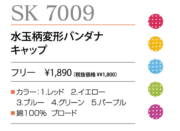 B-SIDEのサカノ繊維【work friend】【ワークフレンド】sa-sk7009 水玉柄変形バンダナキャップ 【飲食店】【ユニフォーム】【サービスウエア】｜アングル3