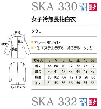 サカノ繊維【work friend】【ワークフレンド】sa-ska330女子衿無長袖白衣【飲食店】【ユニフォーム】【白衣】【メール便対象商品】