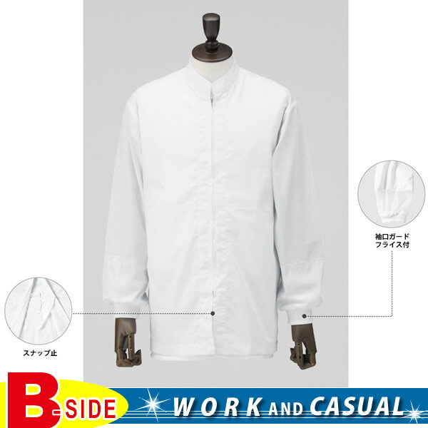 サカノ繊維【work friend】【ワークフレンド】sa-ska360 男女兼用コート型白衣 【工場用】【ユニフォーム】【白衣】