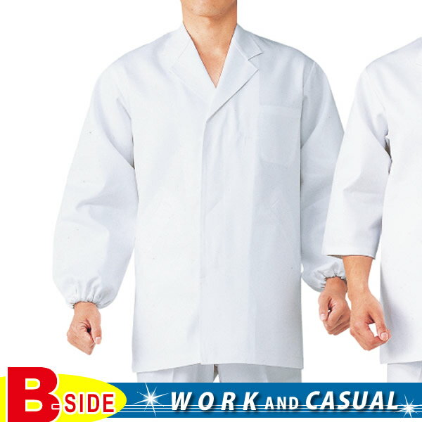 サカノ繊維【work friend】【ワークフレンド】sa-skg310　男子調理衣長袖綿　【飲食店】【ユニフォーム】【白衣】【メール便対象商品】
