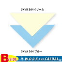 サカノ繊維【work friend】【ワークフレンド】sa-skvb364三角巾【飲食店】【ユニフォーム】【児童給食衣】【メール便対象商品】