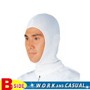 サカノ繊維【work friend】【ワークフレンド】sa-sq1 ニットフードフィス 【工場用】【ユニフォーム】【白衣】【メール便対象商品】