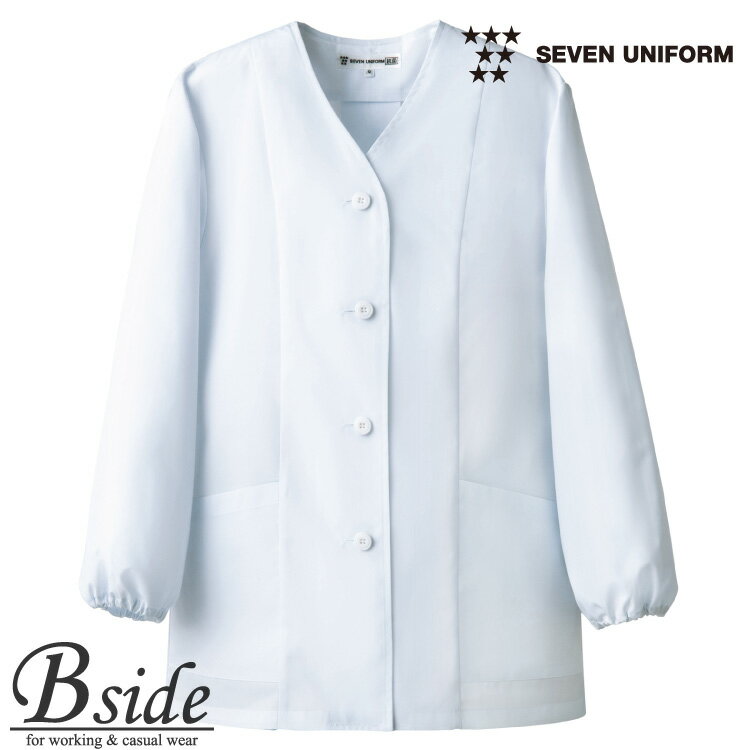 セブンユニフォーム　抗菌コート・女・長袖 AA0336 定番調理用コート　抗菌防臭加工生地使用 厨房服　..