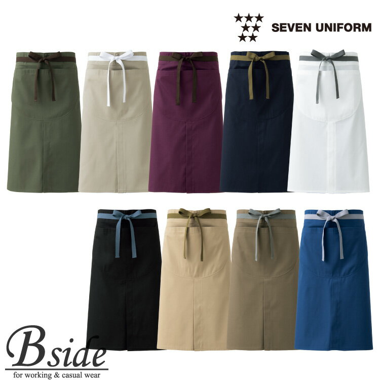 セブンユニフォーム　腰下エプロン CT2351 配色テープ使いが特徴的な腰下エプロン　足捌きがよいベント仕様　制電・SR加工付き 厨房服　料理用　キッチン 【定番商品　サービスウエア】