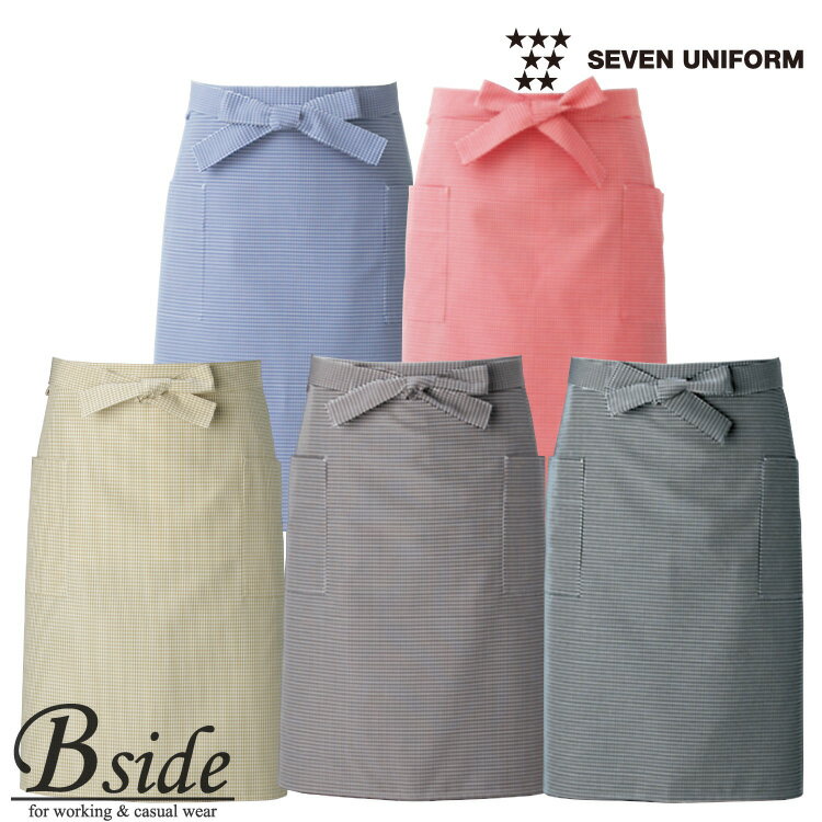 セブンユニフォーム ミドルエプロン CT2574 ギンガムチェックの高機能素材（吸水・速乾・SR・W&W）を使用した腰下ミドルエプロン 厨房服 料理用 キッチン 【定番商品 サービスウエア】