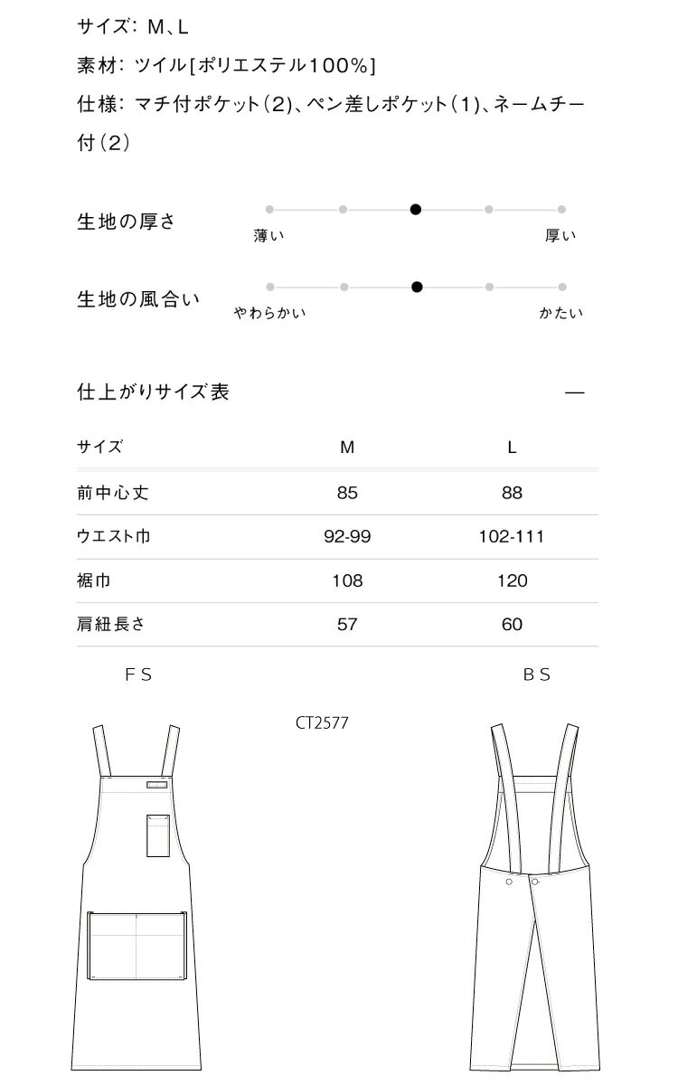 セブンユニフォーム　胸当エプロン CT2577 10色展開ポリエステル100％胸当エプロン...