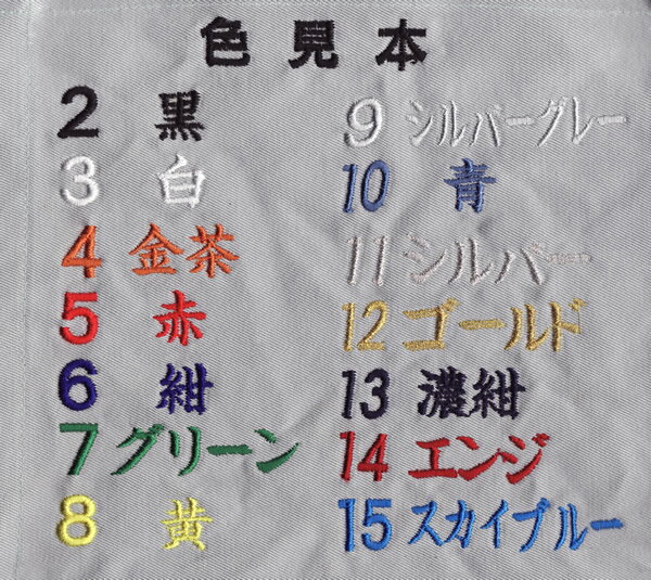 作業服　つなぎに！　刺繍　ネーム入れ 1文字