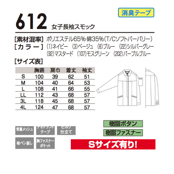 612 ソフトバーバリーレディース長袖スモック SOWA 桑和 作業服 春夏素材 b-side-10003529 B-SIDE サンプル画像3