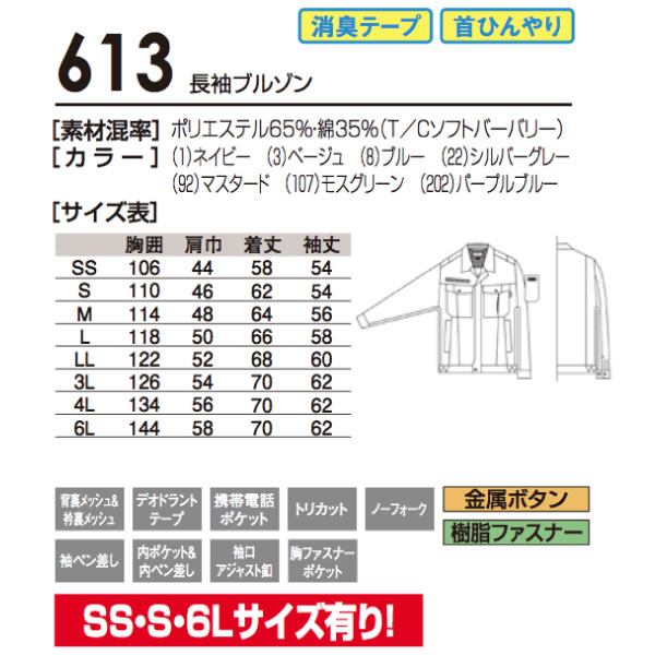 613ソフトバーバリー長袖ブルゾン SOWA 桑和 作業服 春夏素材 b-side-10003524 B-SIDE サンプル画像3