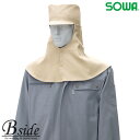桑和【SOWA】 10016 桑和【SOWA】★防護★溶接帽(ツバ有・たれ有)