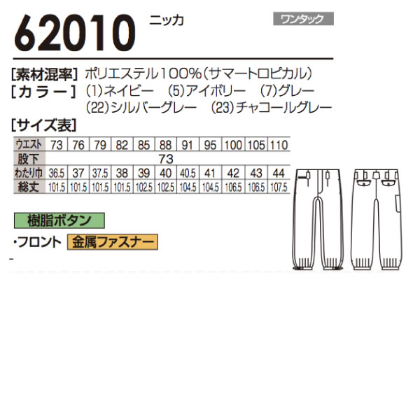62010 桑和【SOWA】作業服★鳶★ニッカの紹介画像3
