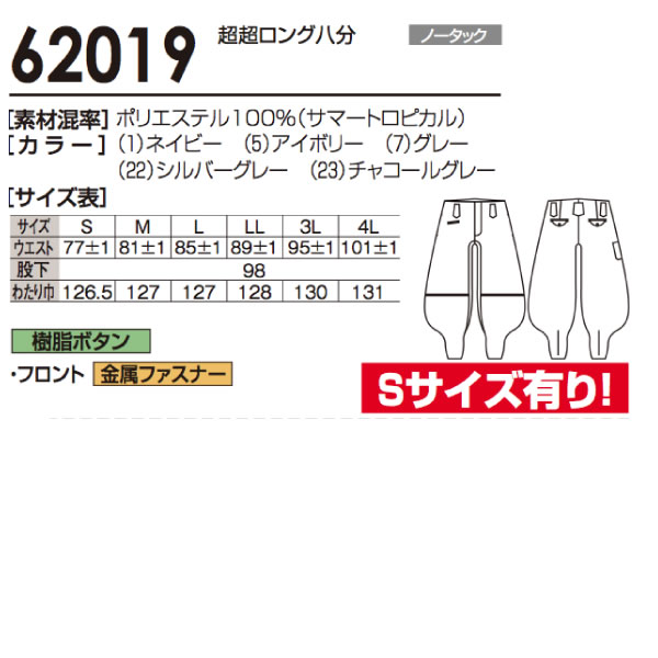 62019 桑和【SOWA】作業服★鳶★超超ロ...の紹介画像3