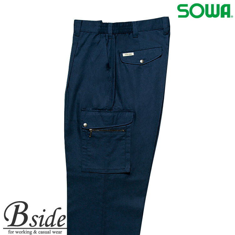 688 桑和【SOWA】作業服★豊富なデザイン★ワンタックカーゴパンツ春夏素材使用